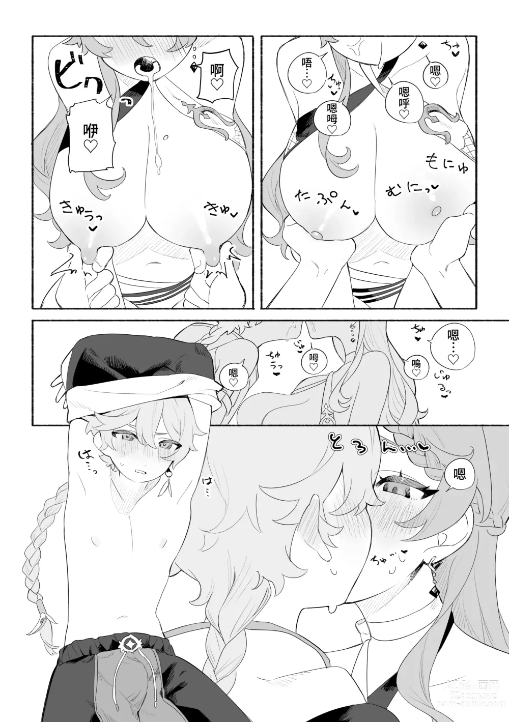 Page 13 of doujinshi Summer Time