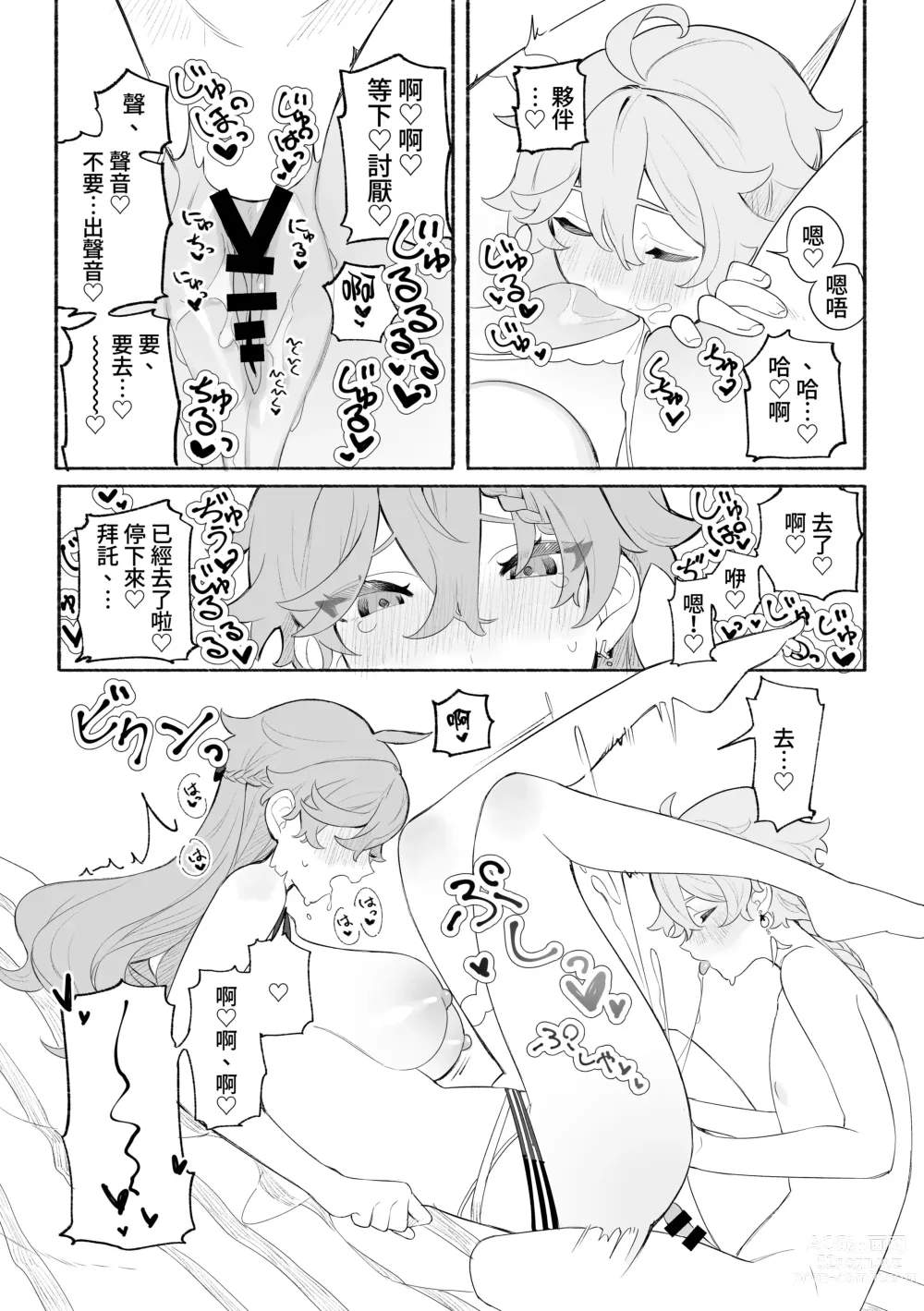 Page 21 of doujinshi Summer Time