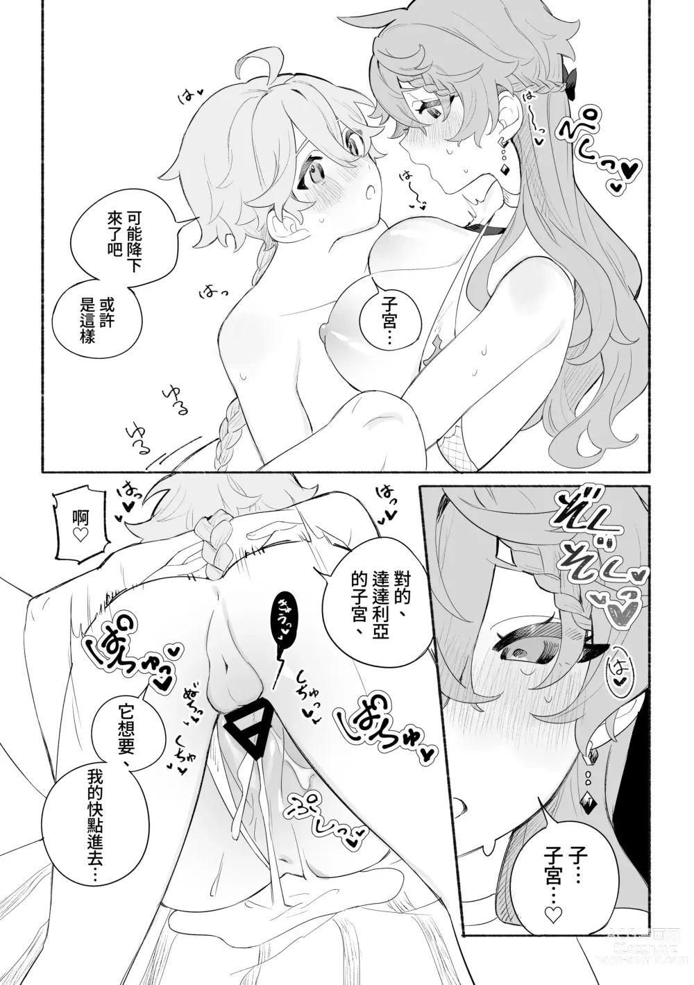 Page 25 of doujinshi Summer Time