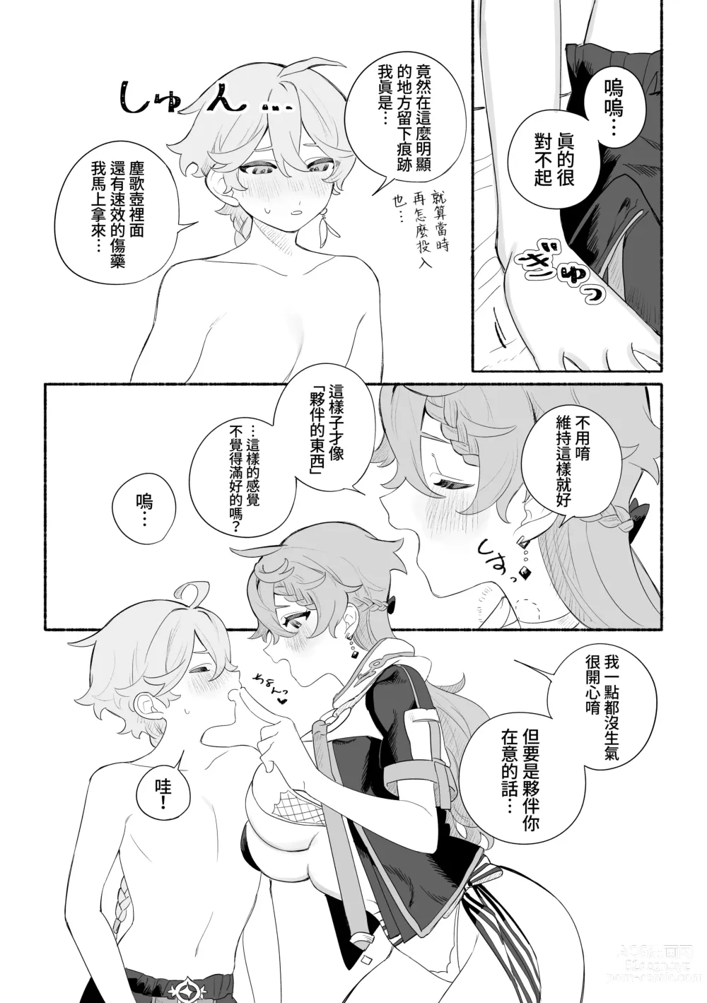 Page 35 of doujinshi Summer Time