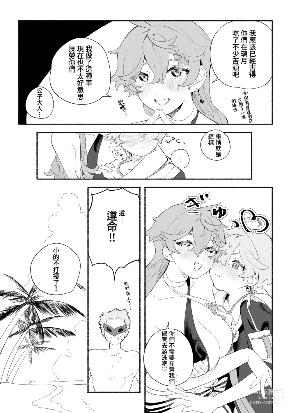 Page 5 of doujinshi Summer Time