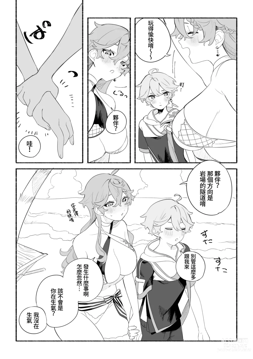 Page 6 of doujinshi Summer Time