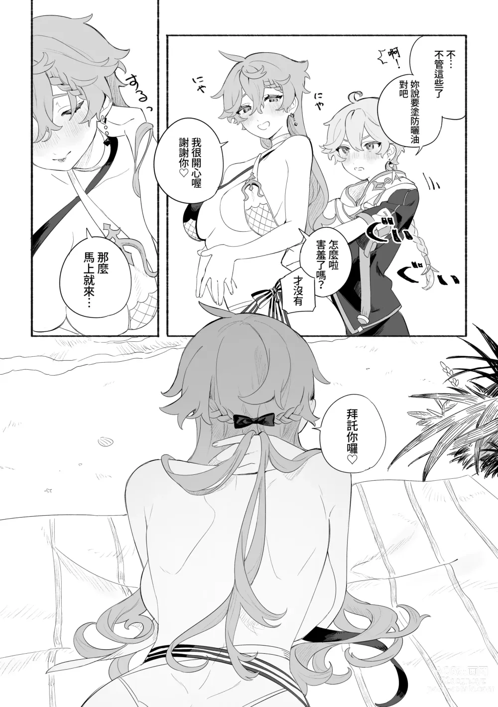 Page 9 of doujinshi Summer Time