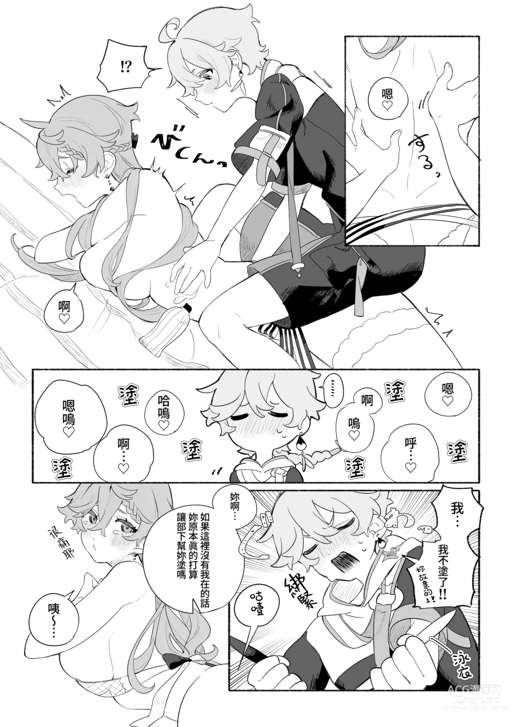 Page 10 of doujinshi Summer Time