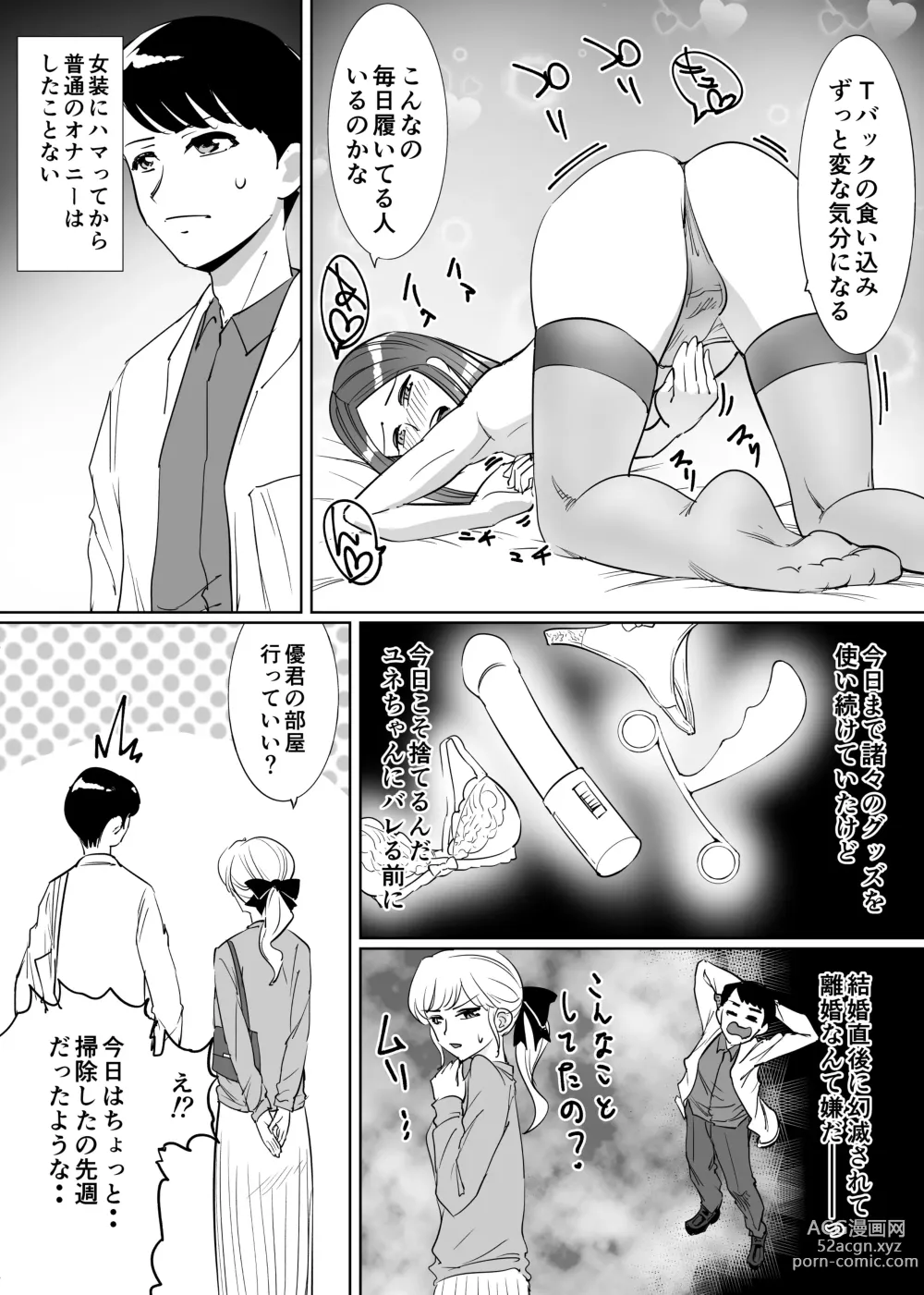 Page 5 of doujinshi Mesu Ochi Otokonoko no  Kekkon