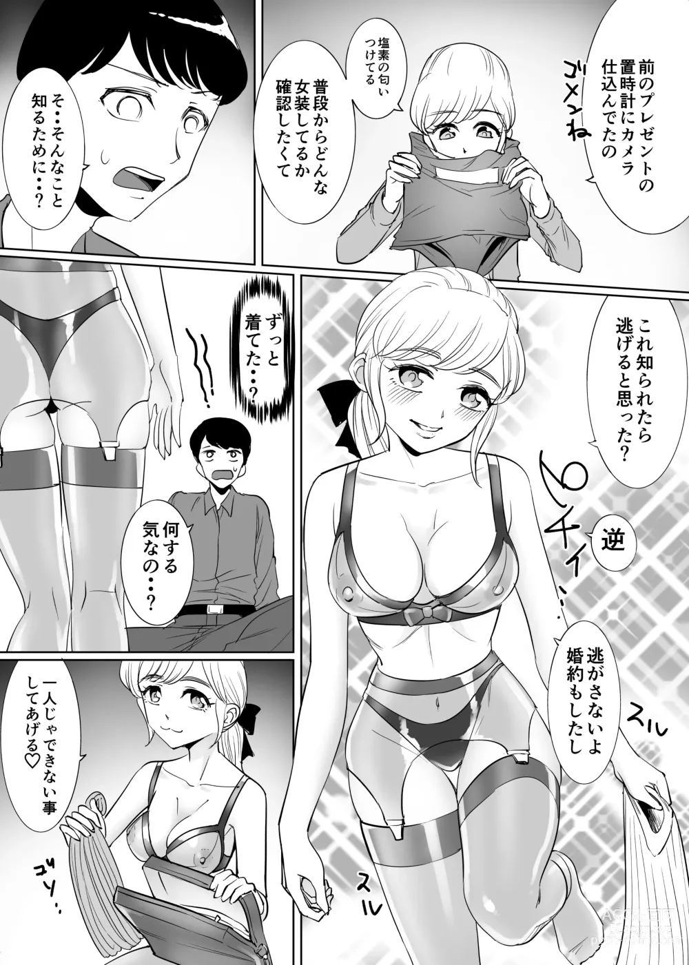 Page 7 of doujinshi Mesu Ochi Otokonoko no  Kekkon