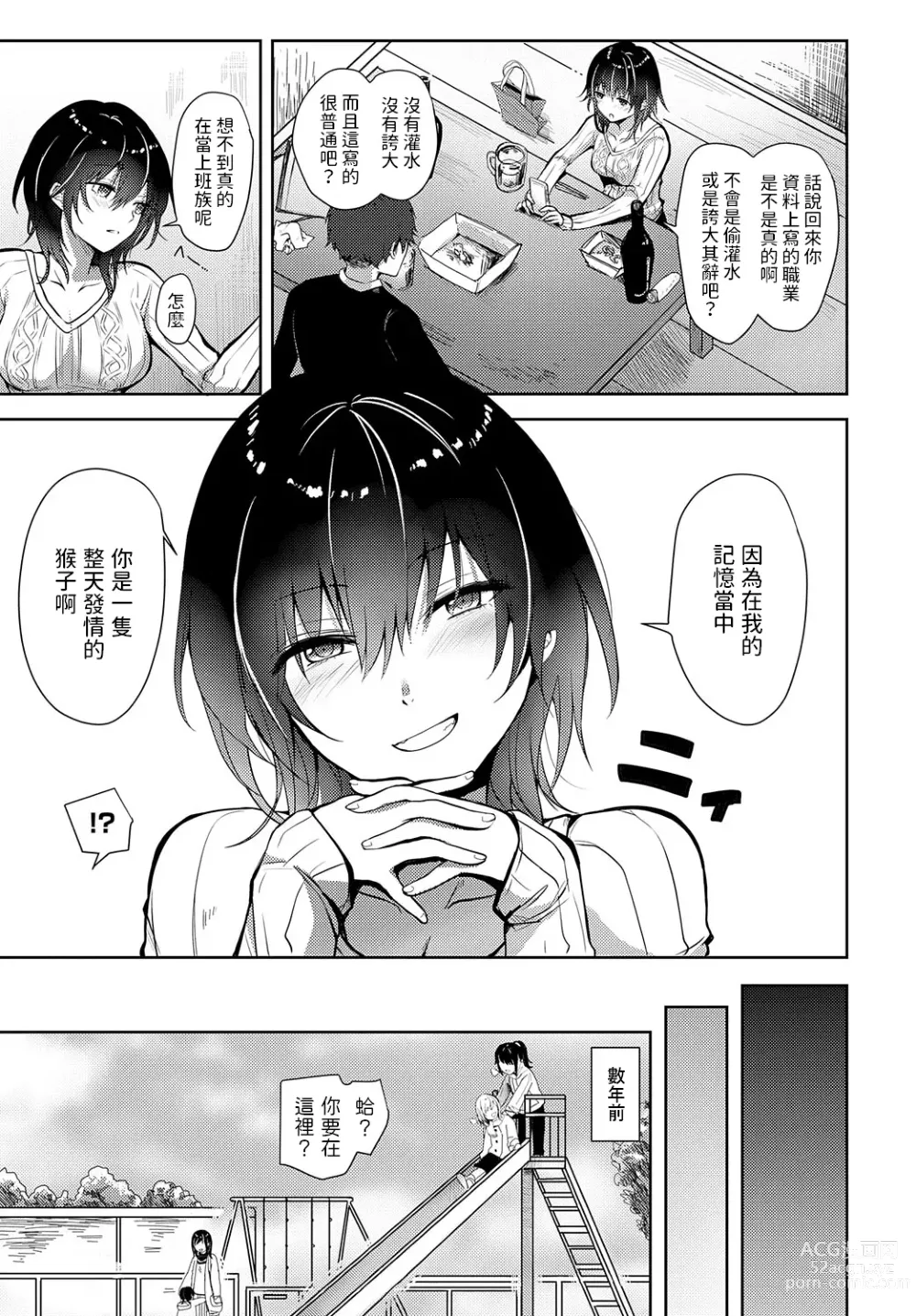 Page 3 of manga Kirei ni Natta Kimi ni Yoishirete