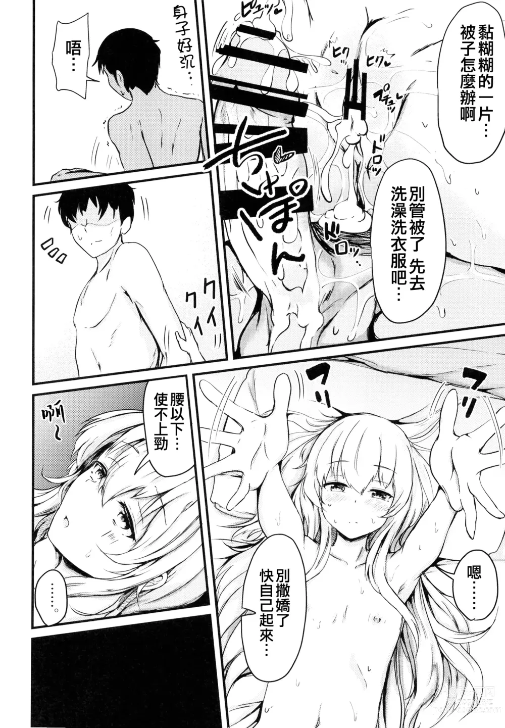 Page 44 of doujinshi Hibiki to Sugoshita Natsu