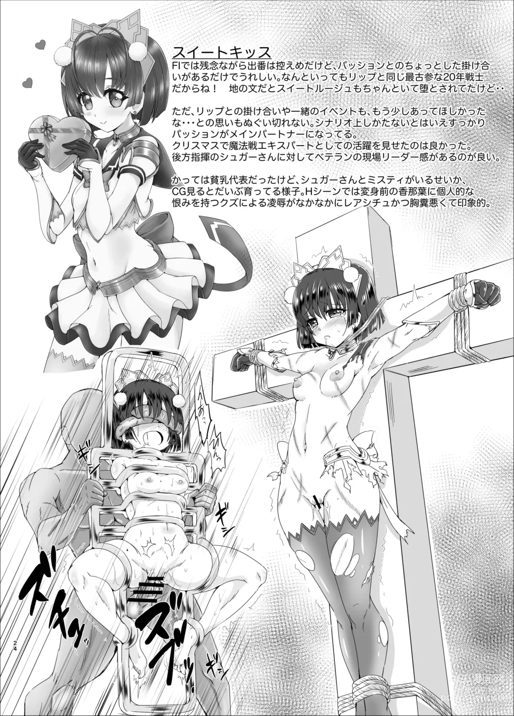 Page 24 of doujinshi Mahou Senshi Forever Ignition