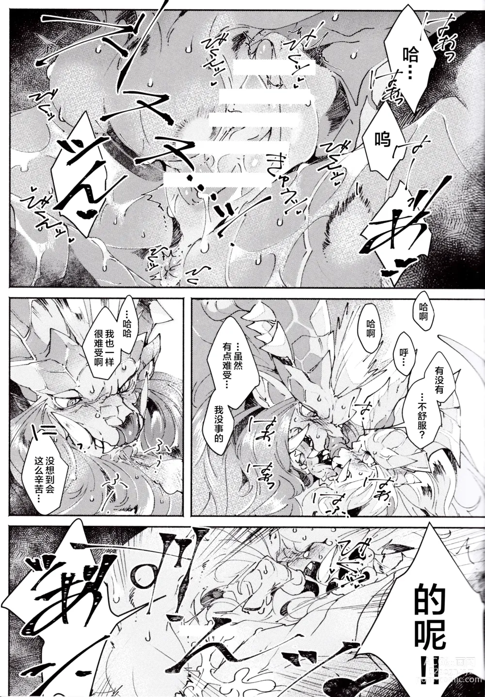 Page 17 of doujinshi Lawless