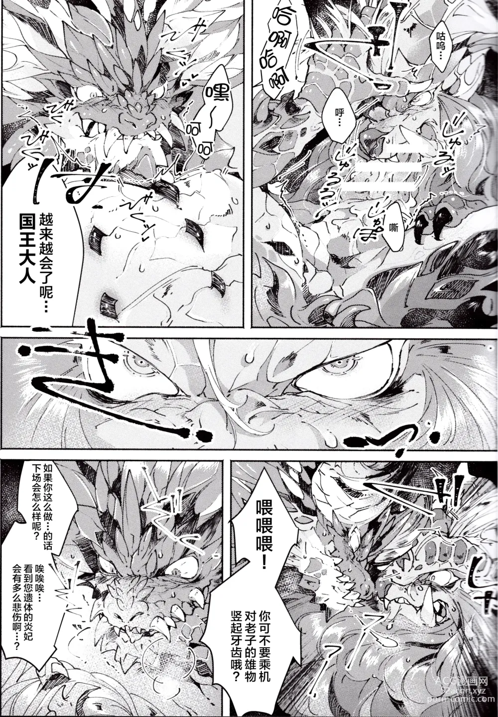 Page 21 of doujinshi Lawless