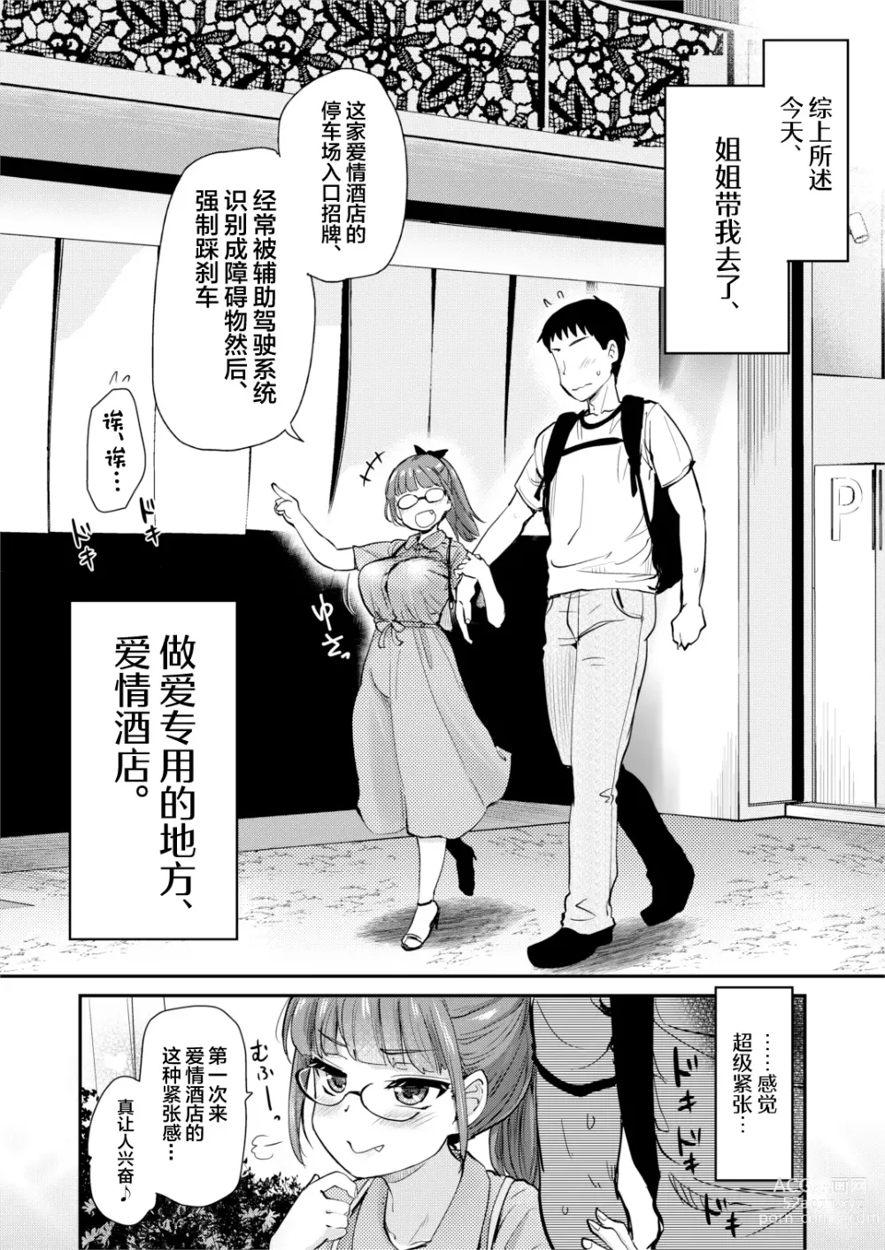 Page 6 of doujinshi Itsumo no Otouto no Seiyoku Shori o, Kyou wa LoveHo de Shitai Ane.