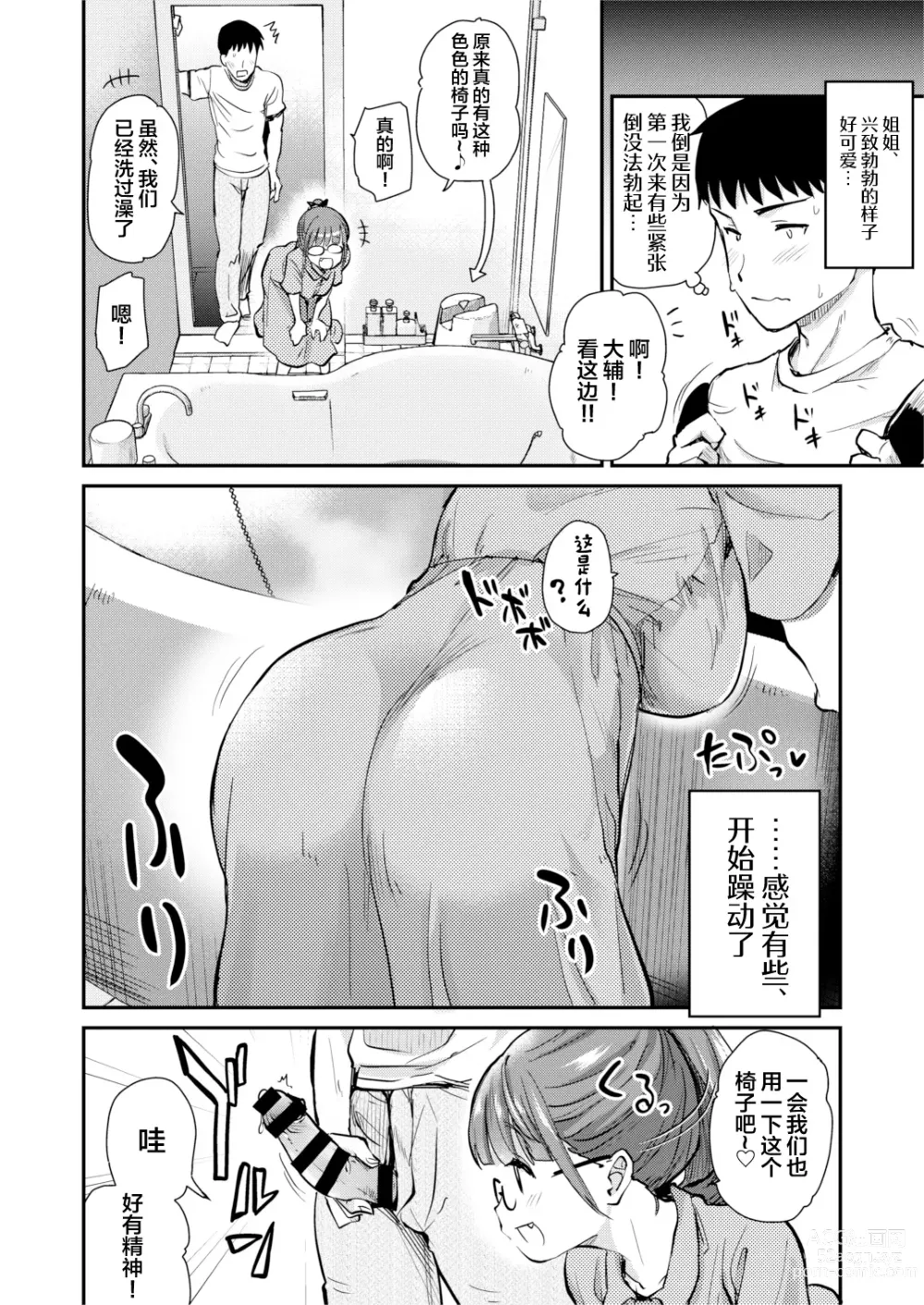 Page 8 of doujinshi Itsumo no Otouto no Seiyoku Shori o, Kyou wa LoveHo de Shitai Ane.