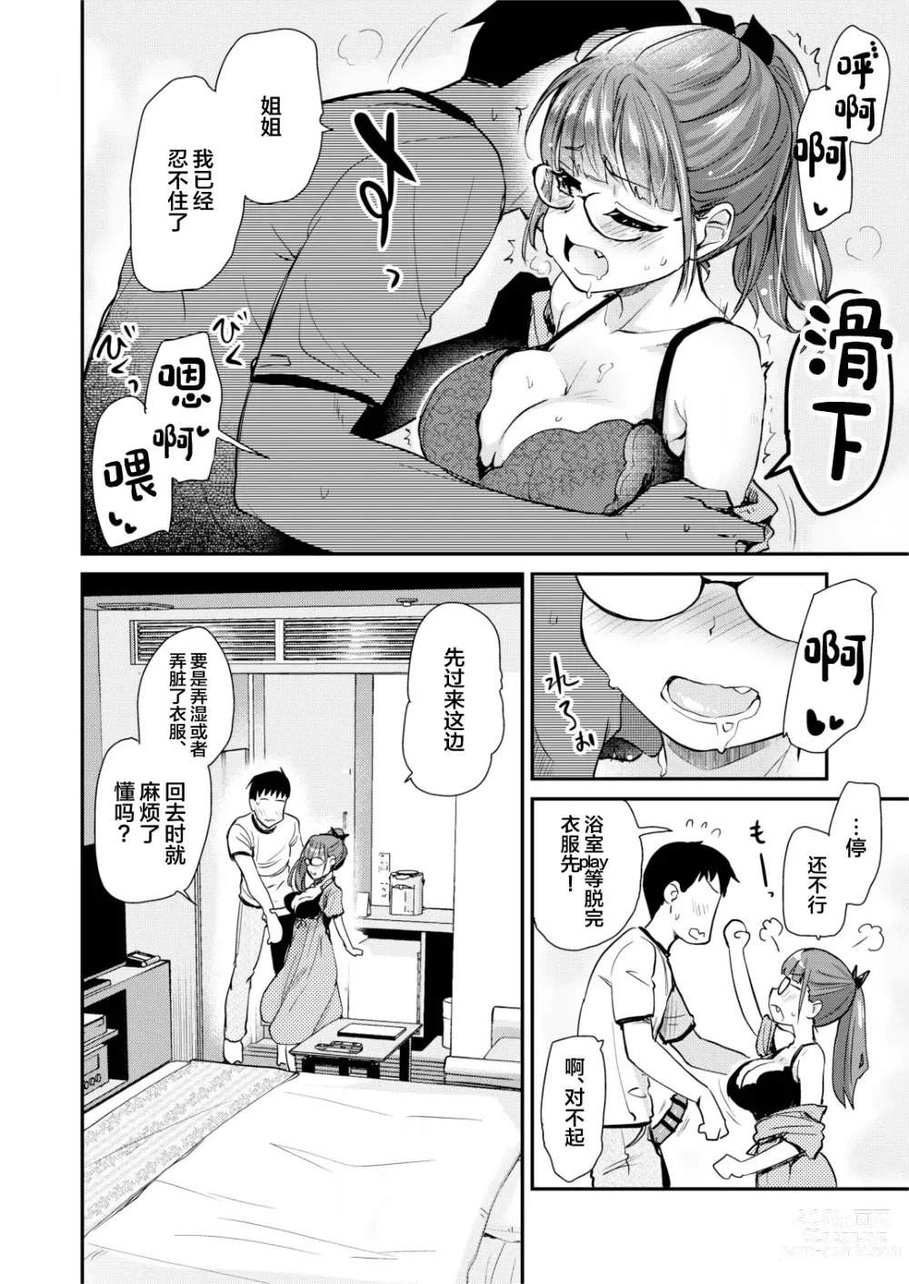 Page 10 of doujinshi Itsumo no Otouto no Seiyoku Shori o, Kyou wa LoveHo de Shitai Ane.