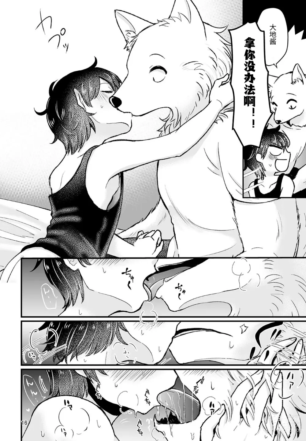 Page 15 of doujinshi Dai-chan Onegai