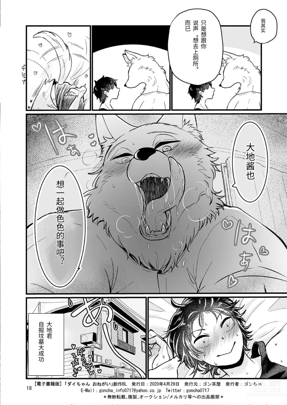 Page 17 of doujinshi Dai-chan Onegai