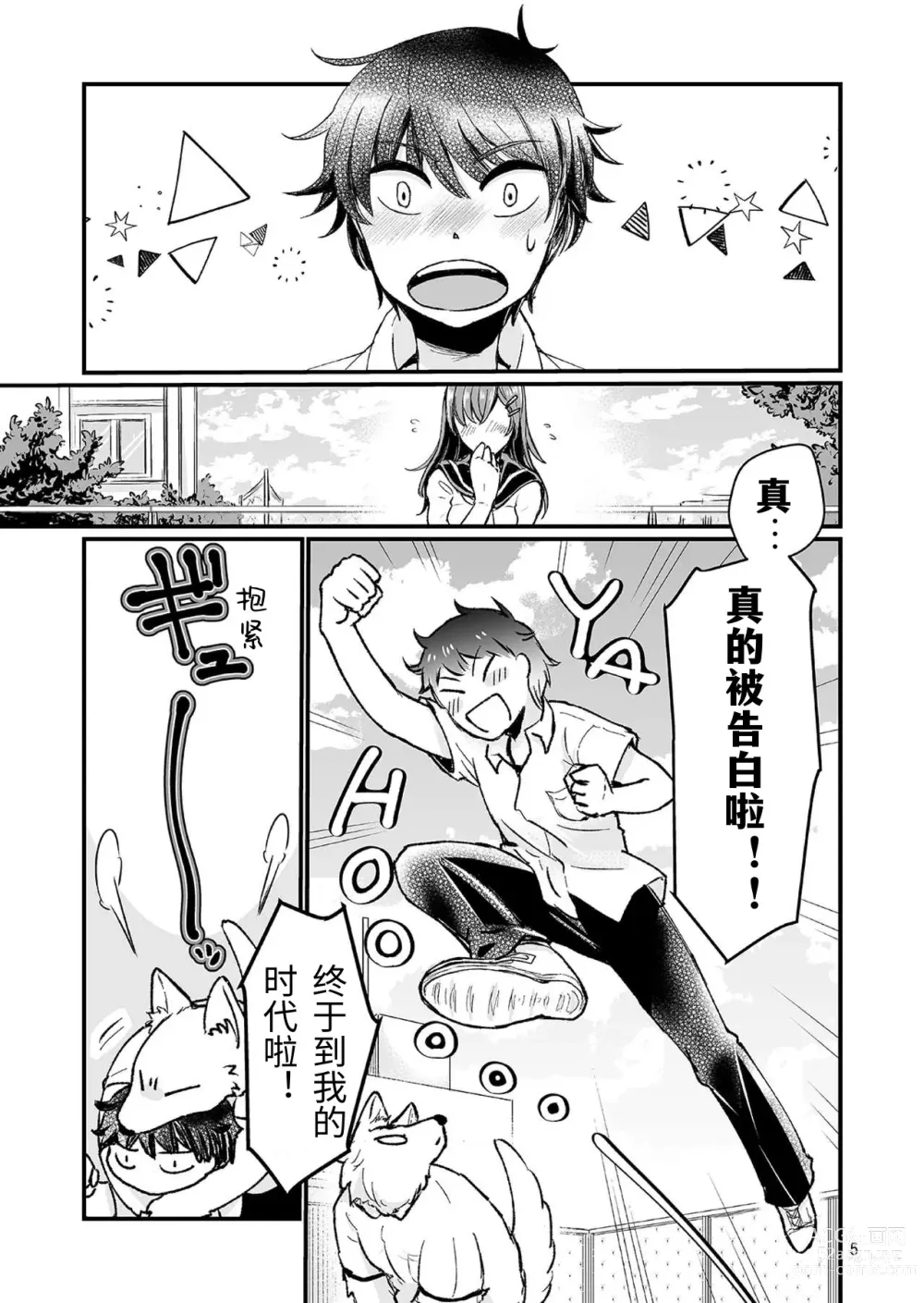 Page 4 of doujinshi Dai-chan Onegai