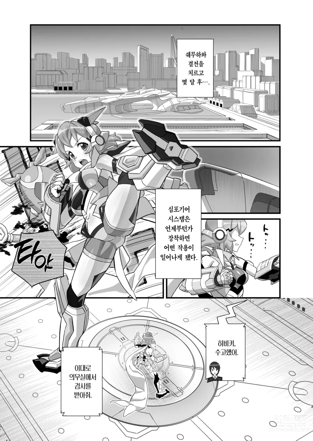 Page 3 of doujinshi 문란한 전투복