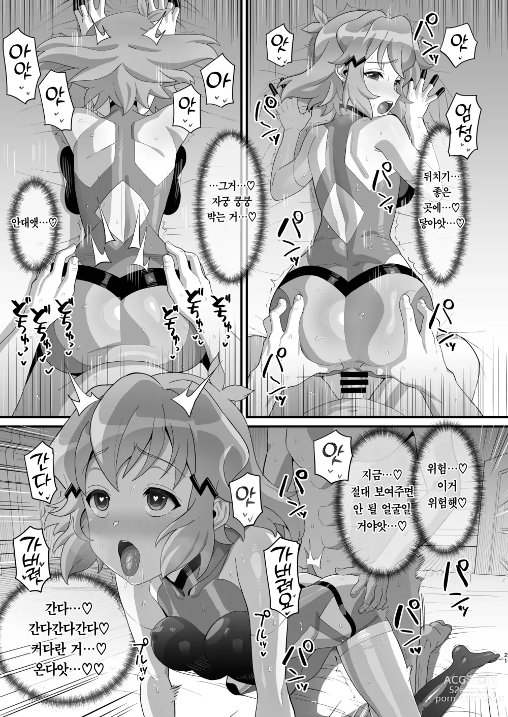 Page 21 of doujinshi 문란한 전투복