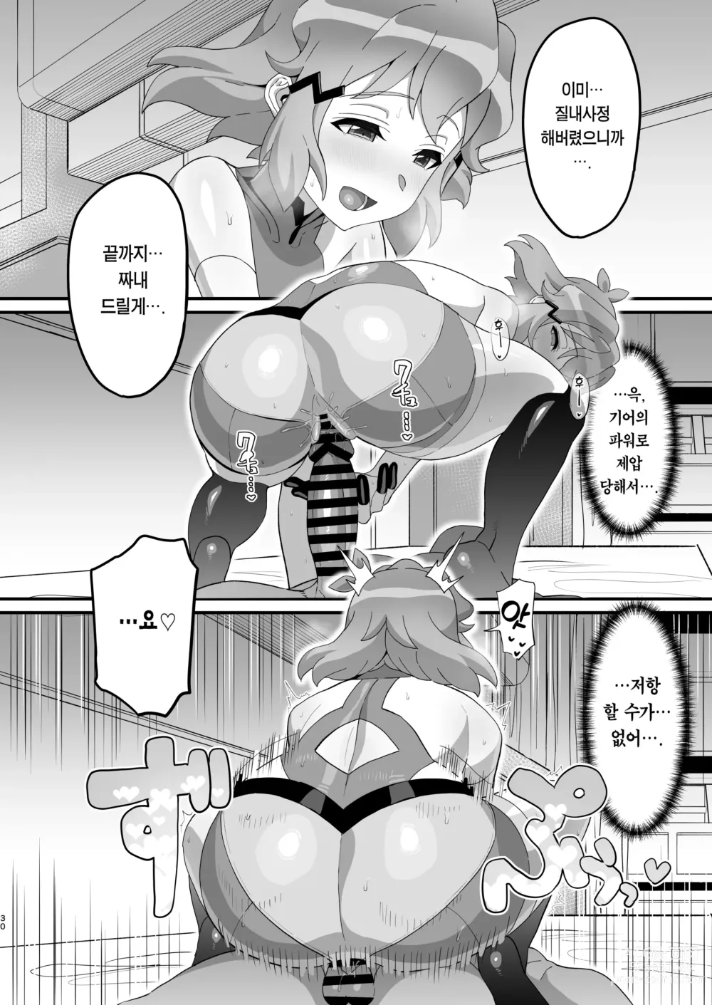 Page 30 of doujinshi 문란한 전투복