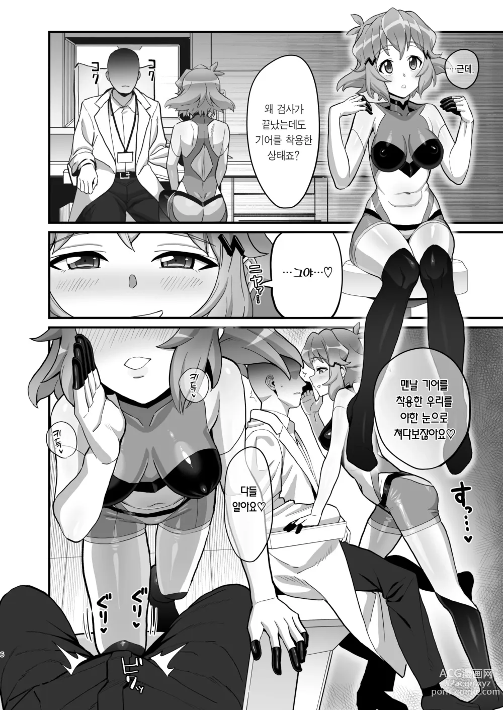 Page 6 of doujinshi 문란한 전투복