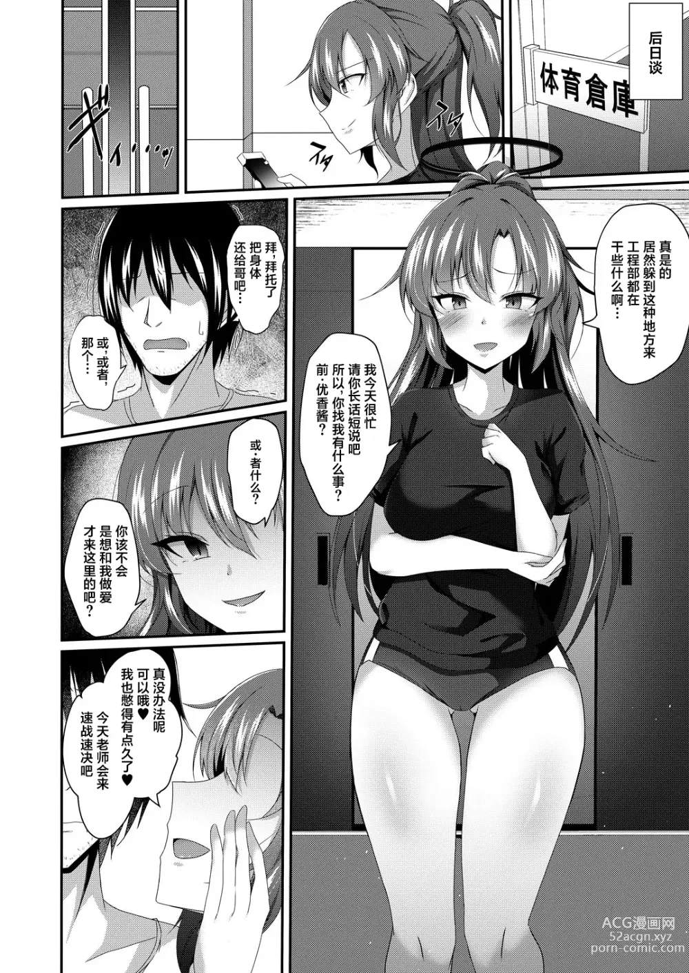 Page 21 of doujinshi Yuuka-chan, Chotto Okarada Itadakimasu!