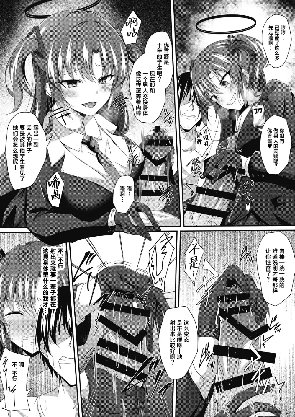 Page 8 of doujinshi Yuuka-chan, Chotto Okarada Itadakimasu!