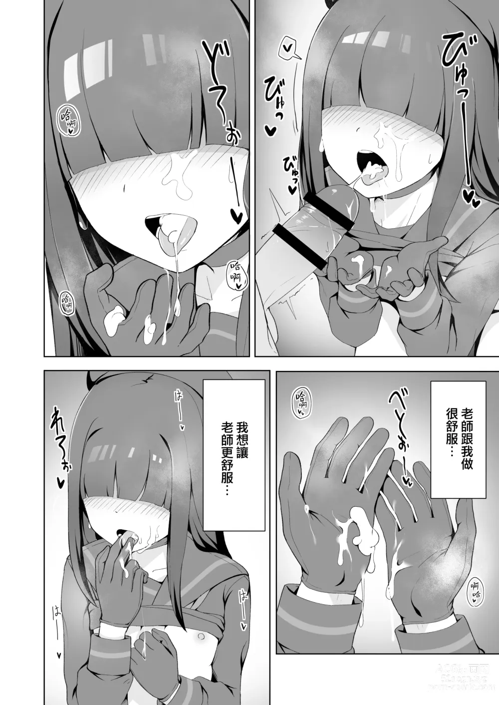 Page 13 of doujinshi 正義実現委員会龍套醬的小黄本