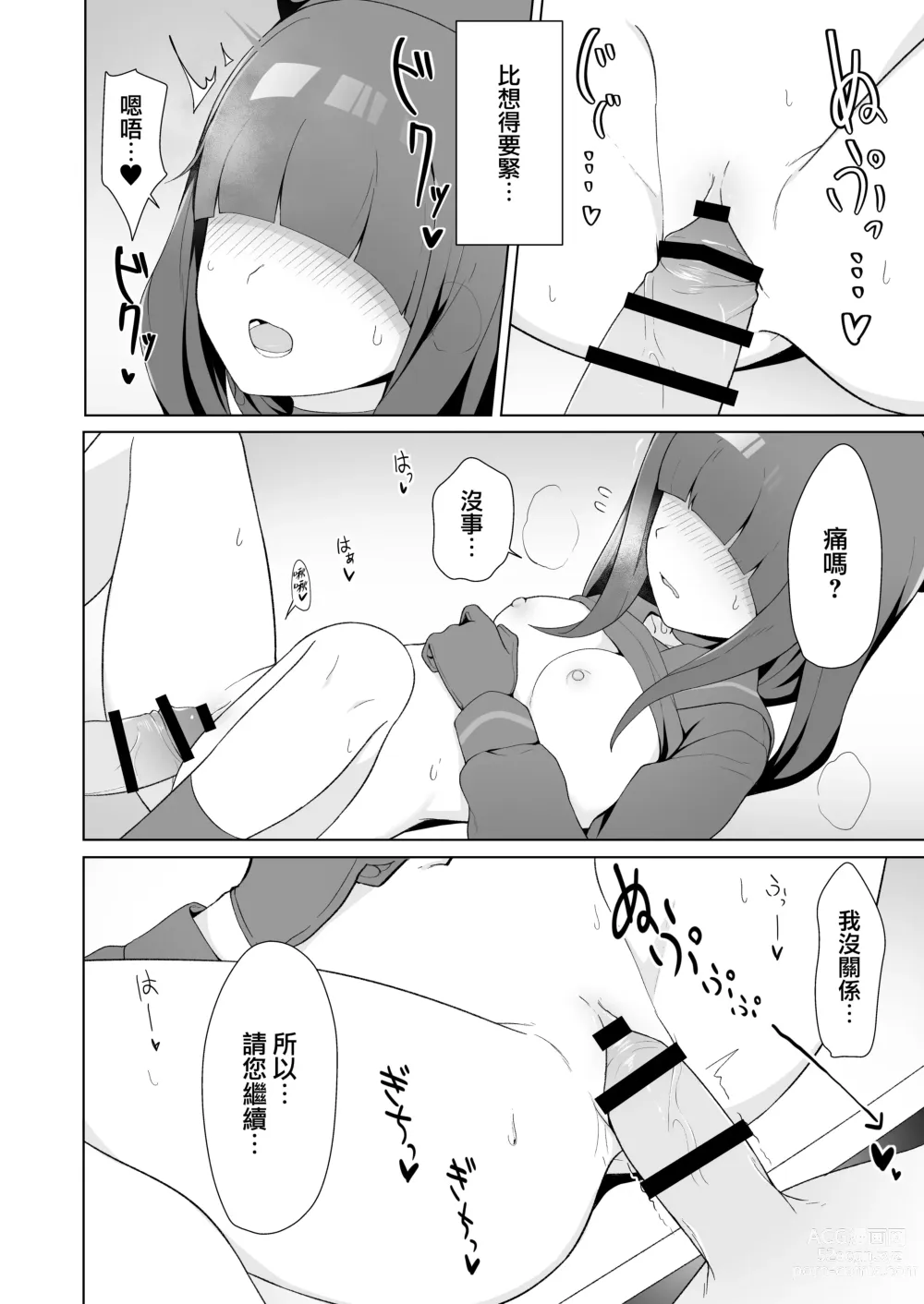 Page 15 of doujinshi 正義実現委員会龍套醬的小黄本