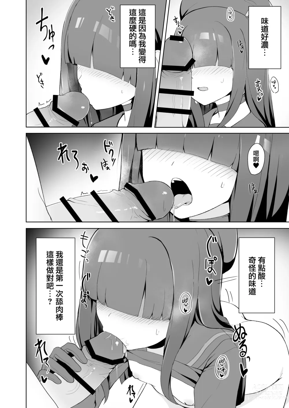 Page 9 of doujinshi 正義実現委員会龍套醬的小黄本