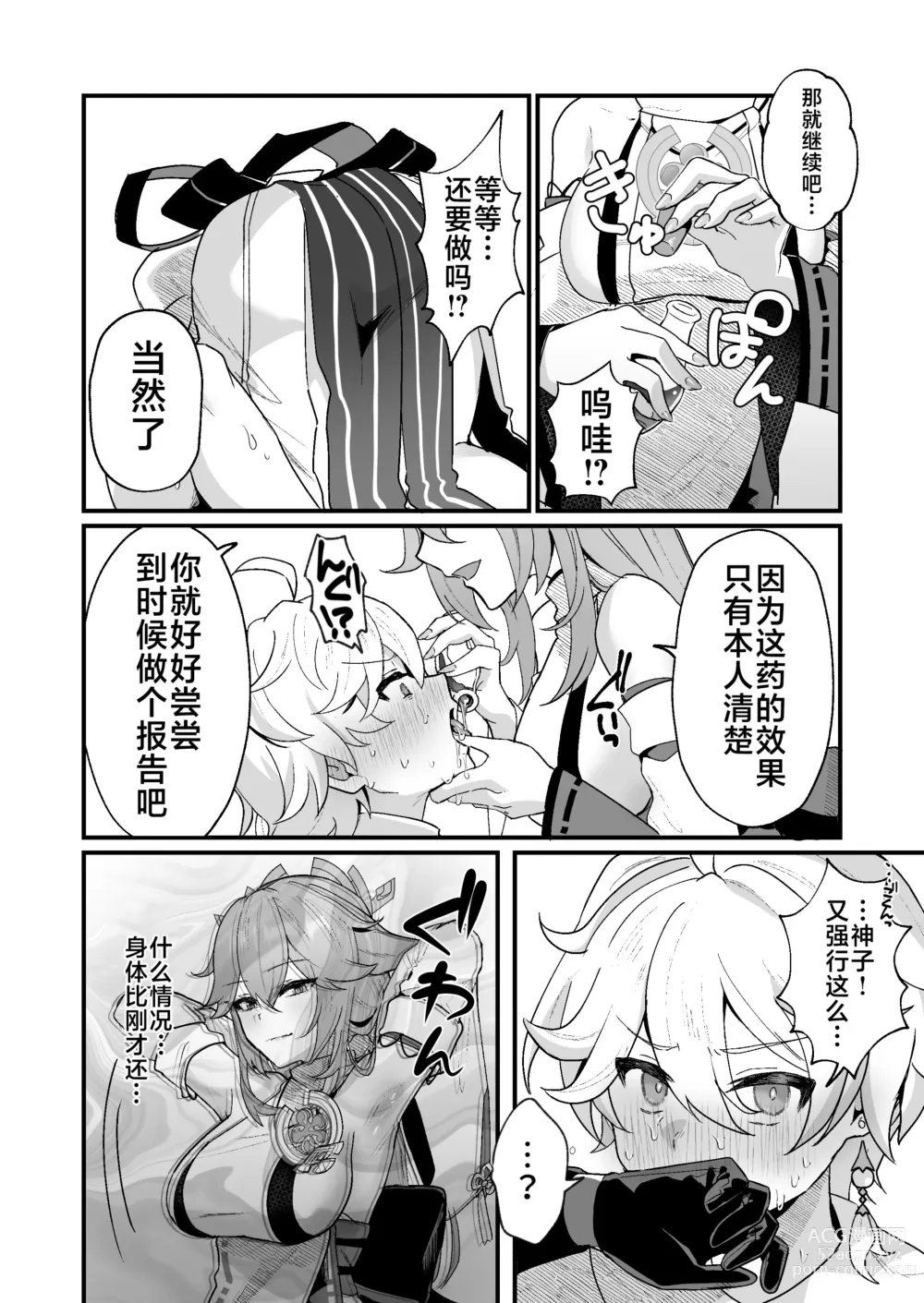 Page 11 of doujinshi 秘密的××开发