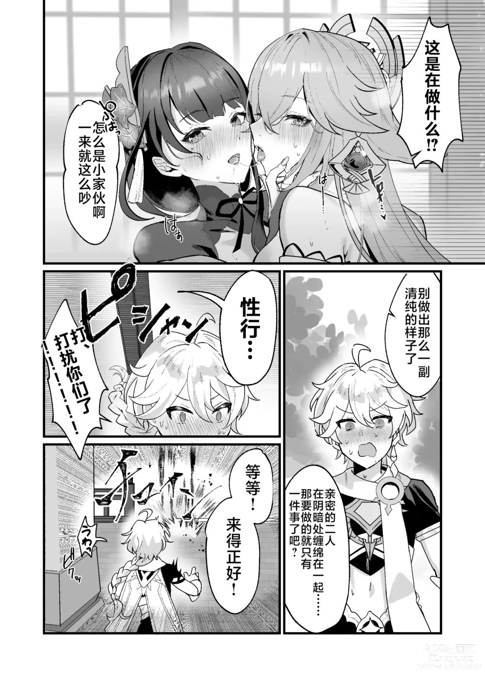 Page 3 of doujinshi 秘密的××开发