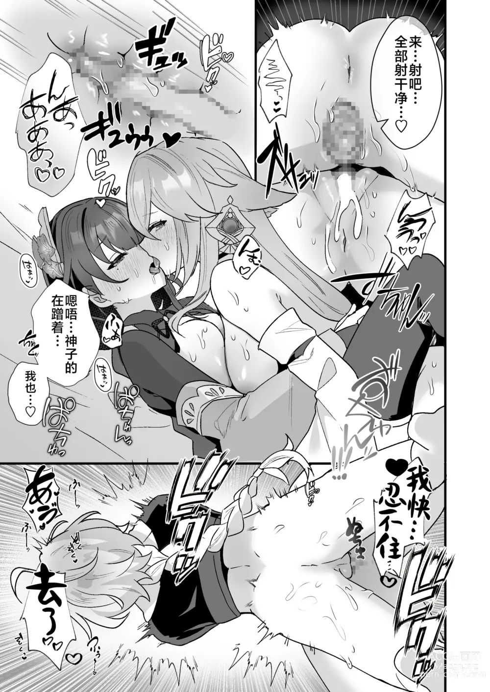 Page 24 of doujinshi 秘密的××开发