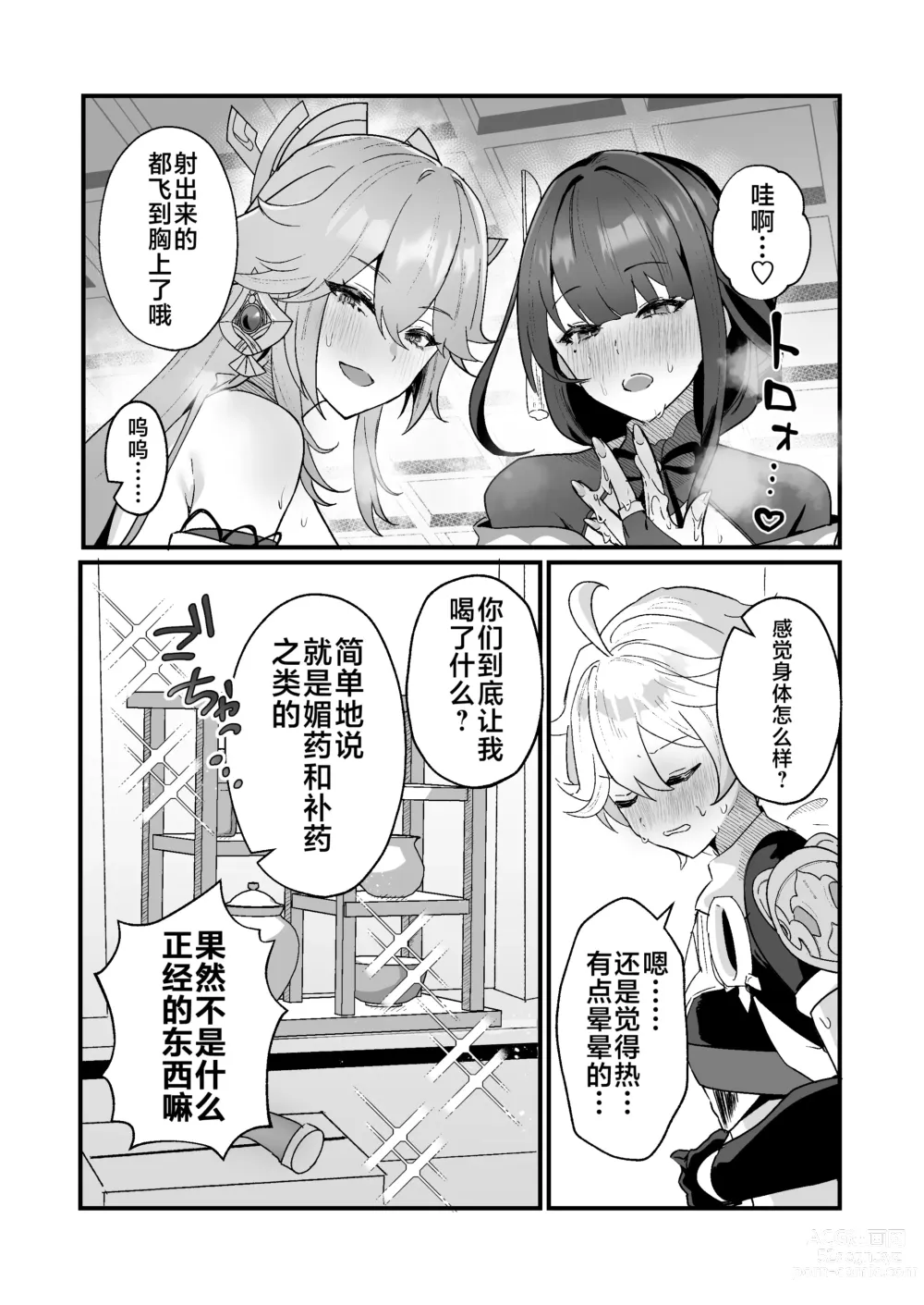 Page 10 of doujinshi 秘密的××开发