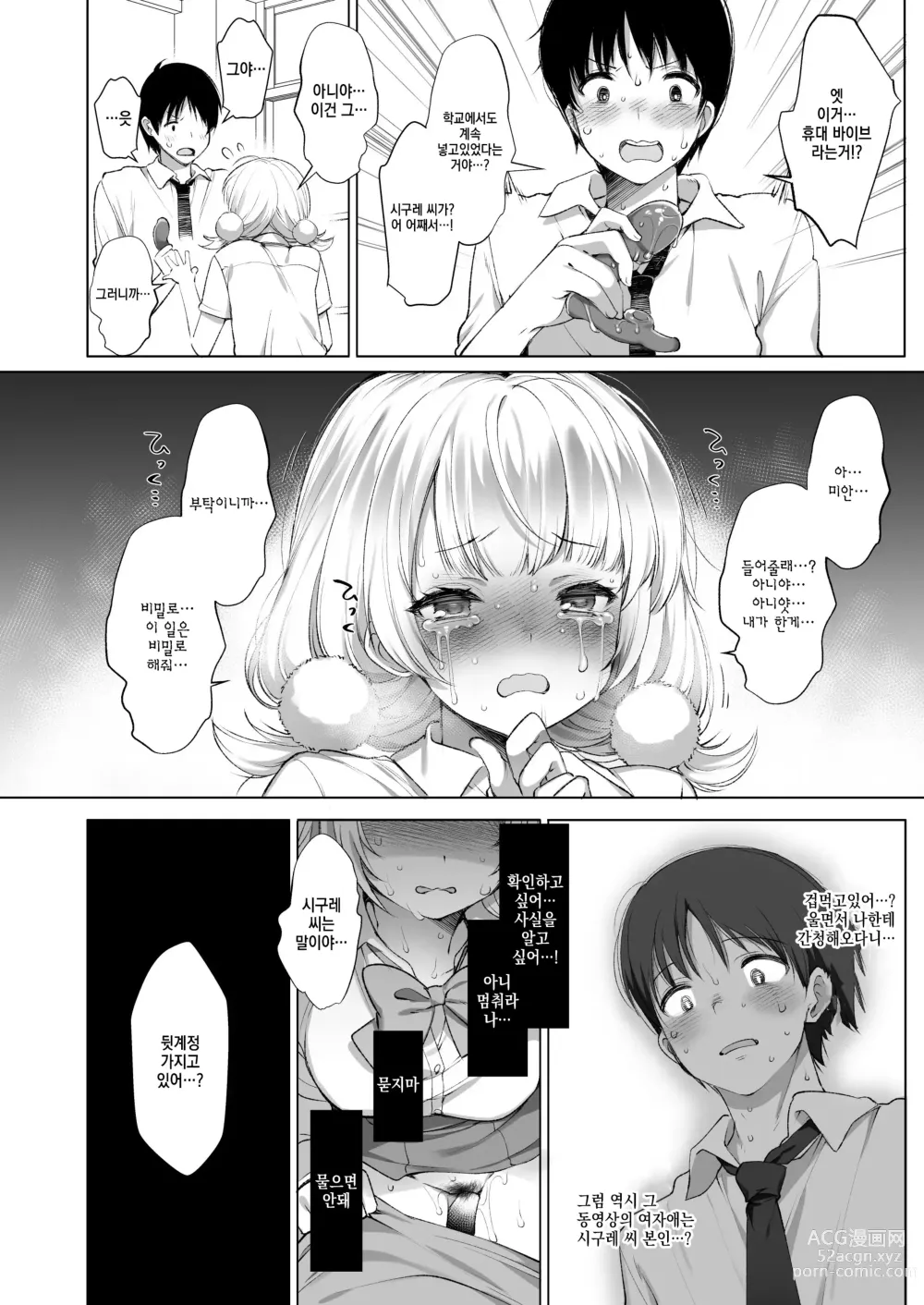 Page 11 of doujinshi 아이돌 방송인 시구레 우이 비밀의 영상 방송 2