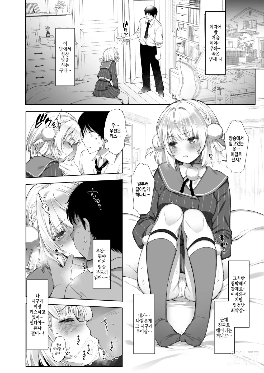 Page 13 of doujinshi 아이돌 방송인 시구레 우이 비밀의 영상 방송 2