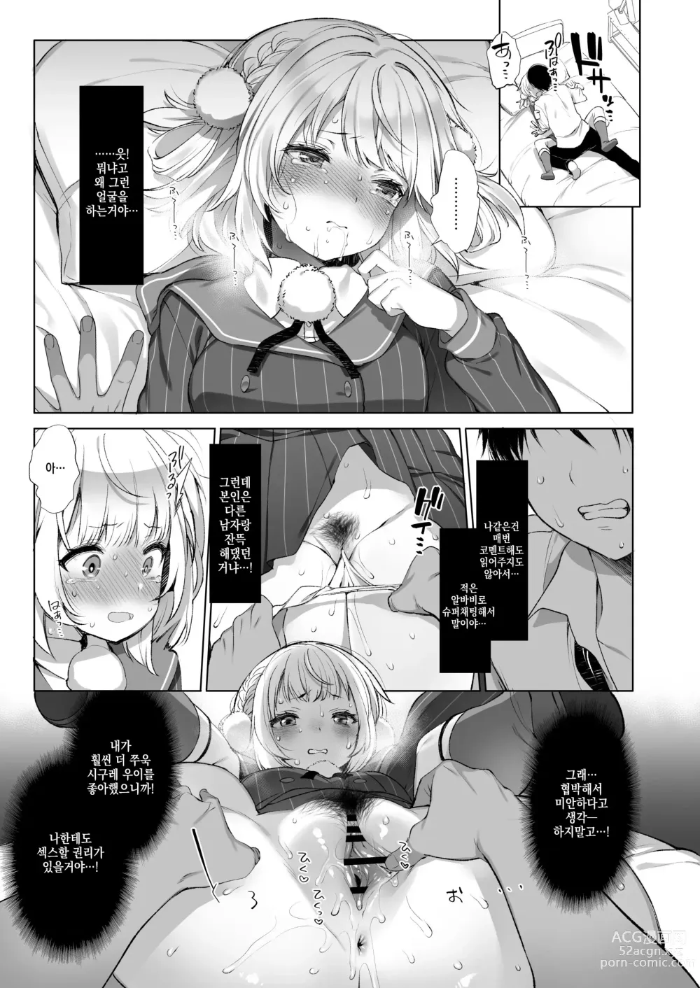 Page 14 of doujinshi 아이돌 방송인 시구레 우이 비밀의 영상 방송 2