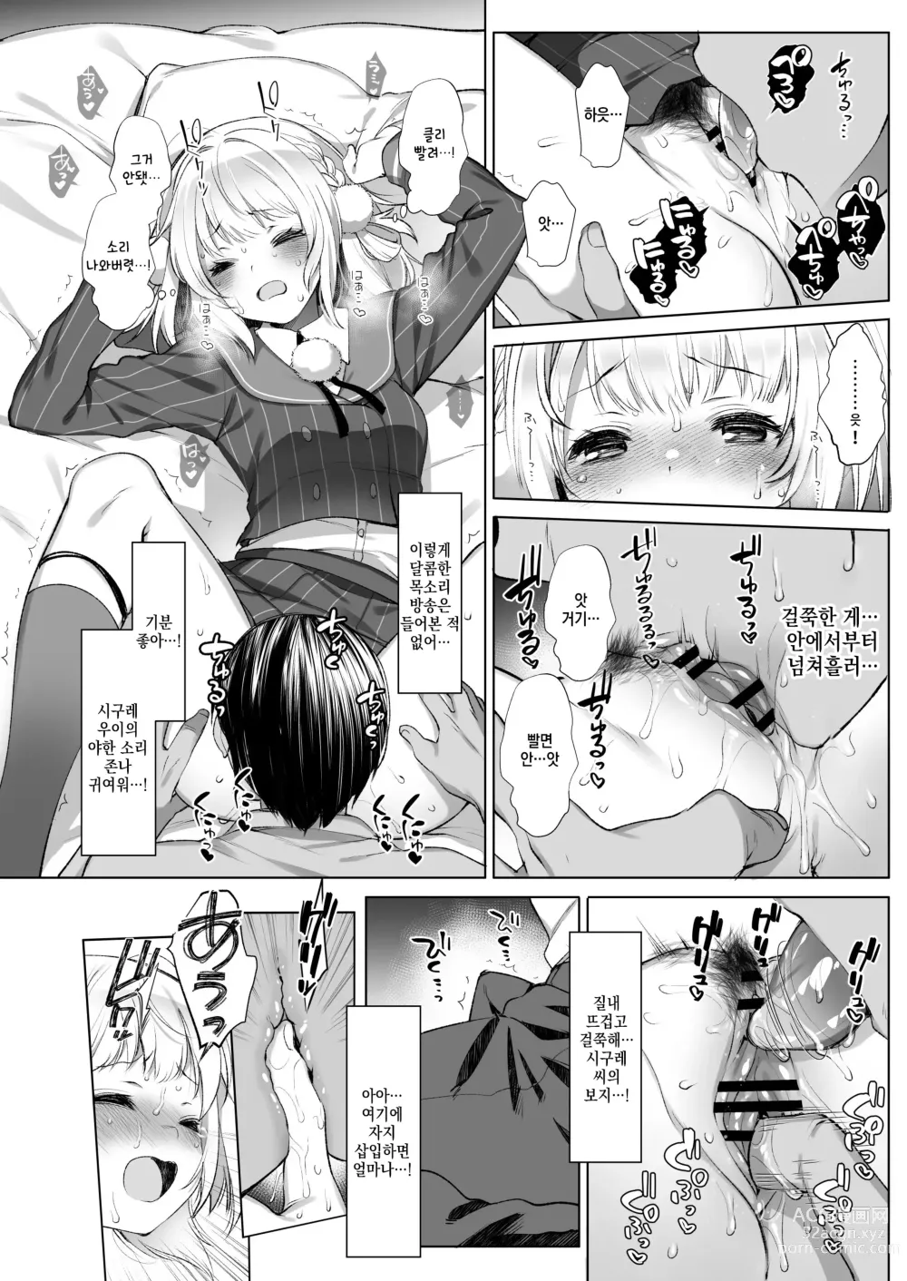 Page 15 of doujinshi 아이돌 방송인 시구레 우이 비밀의 영상 방송 2