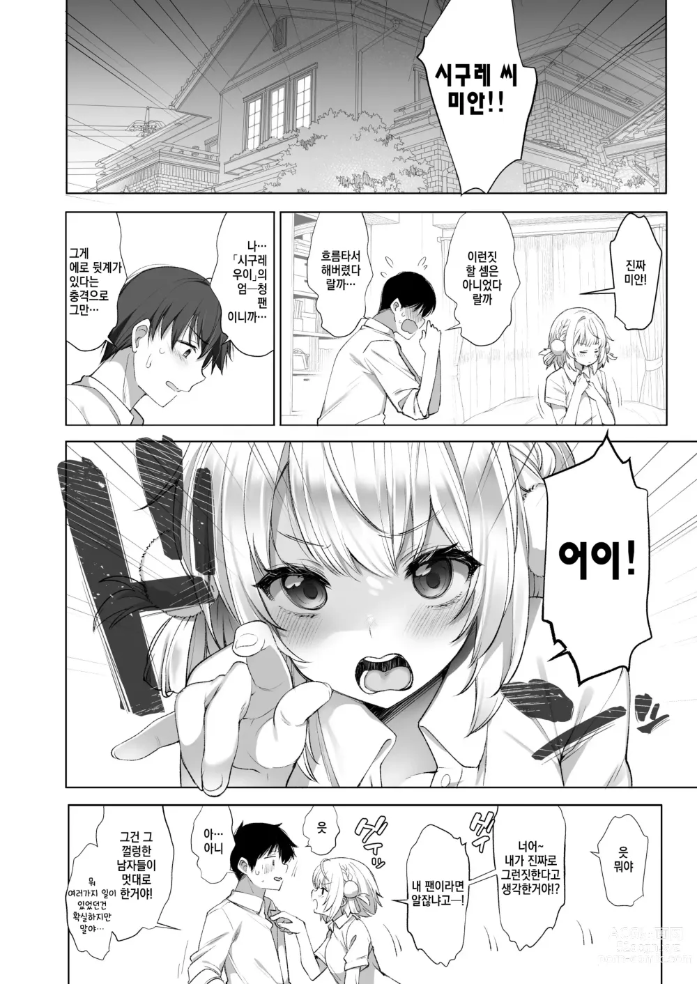 Page 29 of doujinshi 아이돌 방송인 시구레 우이 비밀의 영상 방송 2