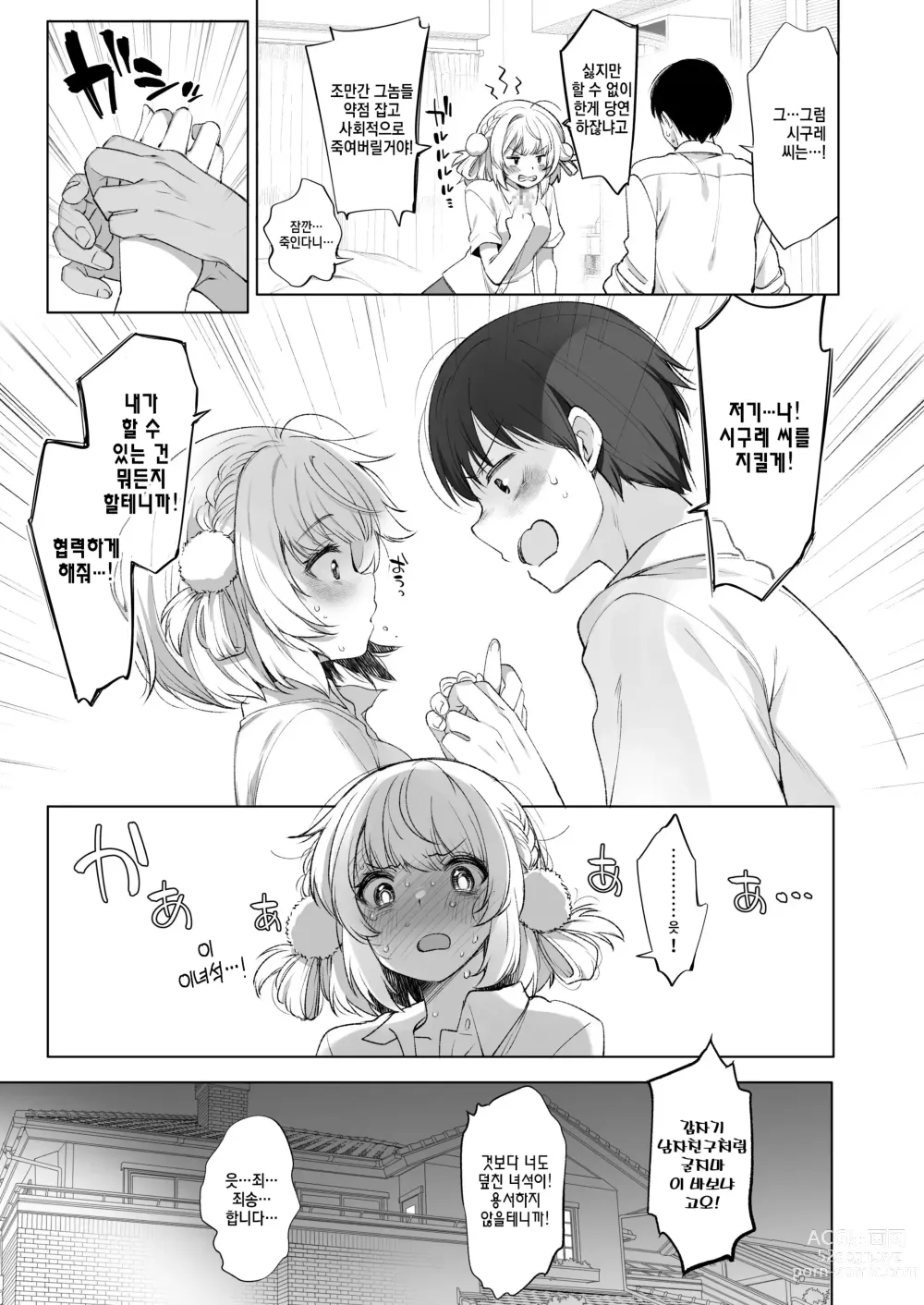 Page 30 of doujinshi 아이돌 방송인 시구레 우이 비밀의 영상 방송 2