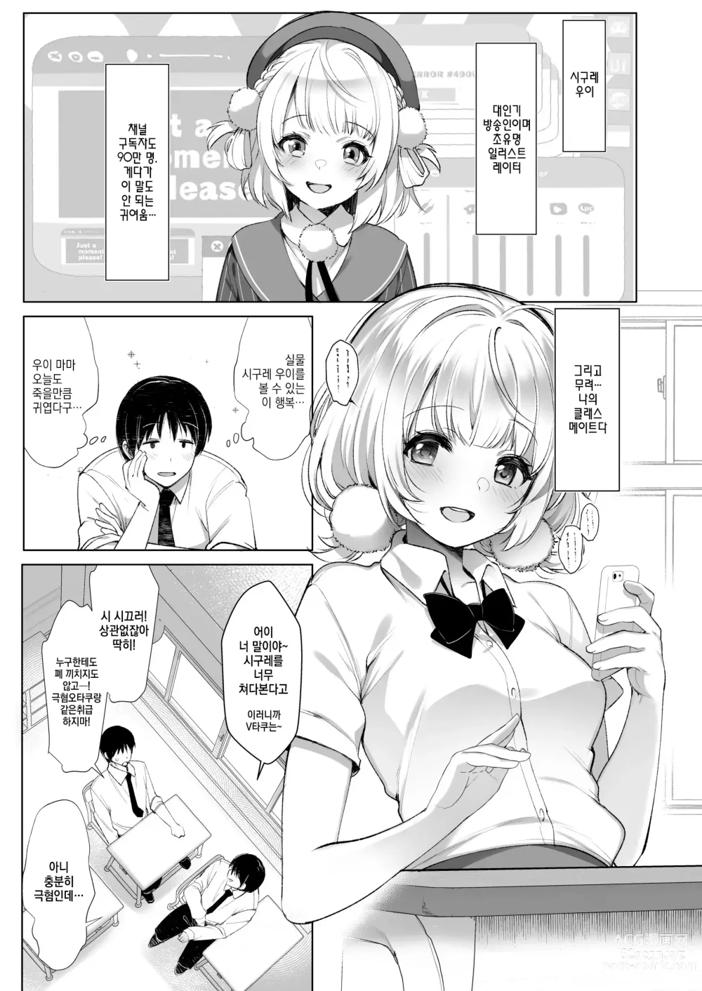 Page 4 of doujinshi 아이돌 방송인 시구레 우이 비밀의 영상 방송 2