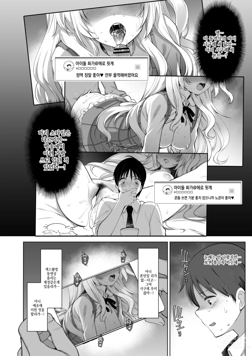 Page 7 of doujinshi 아이돌 방송인 시구레 우이 비밀의 영상 방송 2