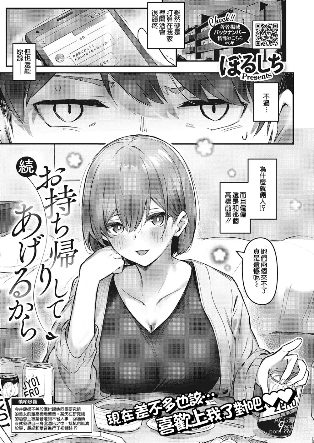 Page 2 of manga Zoku Omochikaeri Shite Ageru kara