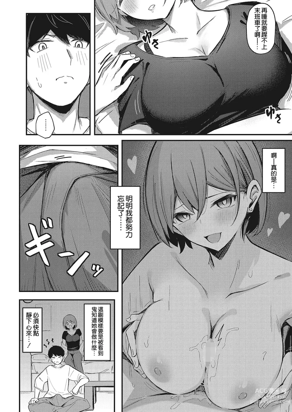 Page 5 of manga Zoku Omochikaeri Shite Ageru kara