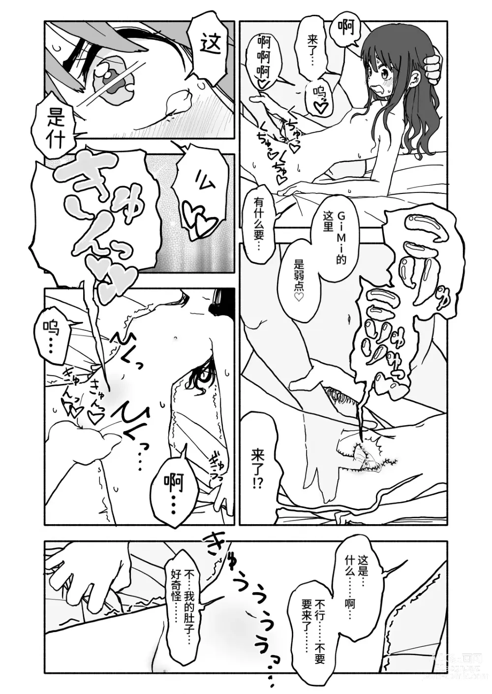 Page 29 of doujinshi Okashi Zukuri Idol Gimi! Kankin Choukyou Manga