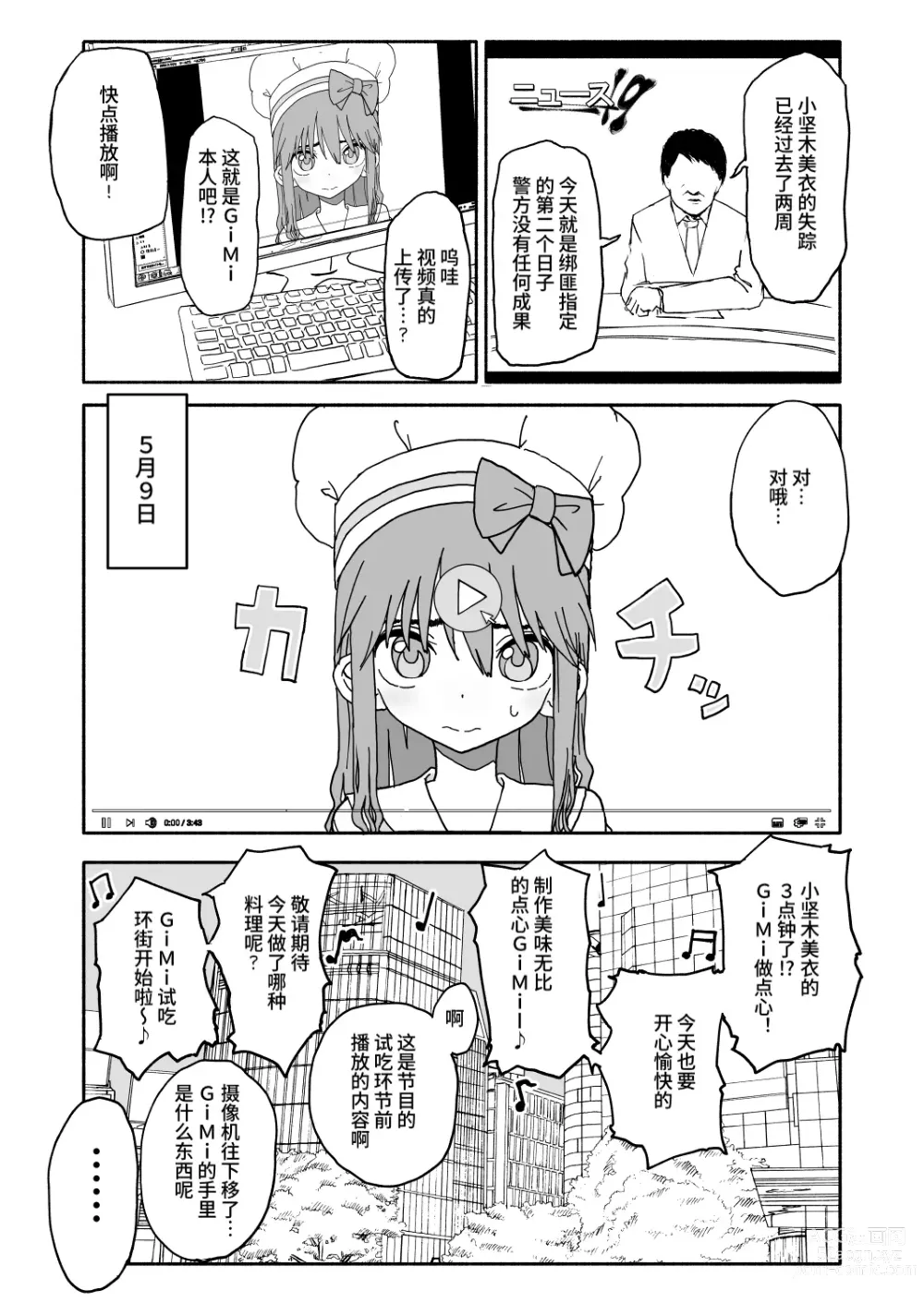 Page 35 of doujinshi Okashi Zukuri Idol Gimi! Kankin Choukyou Manga