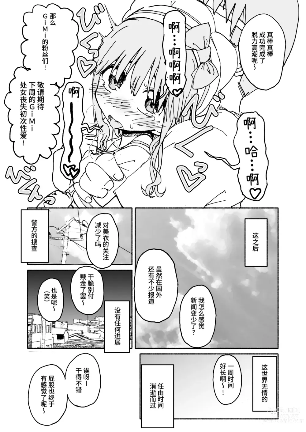 Page 40 of doujinshi Okashi Zukuri Idol Gimi! Kankin Choukyou Manga