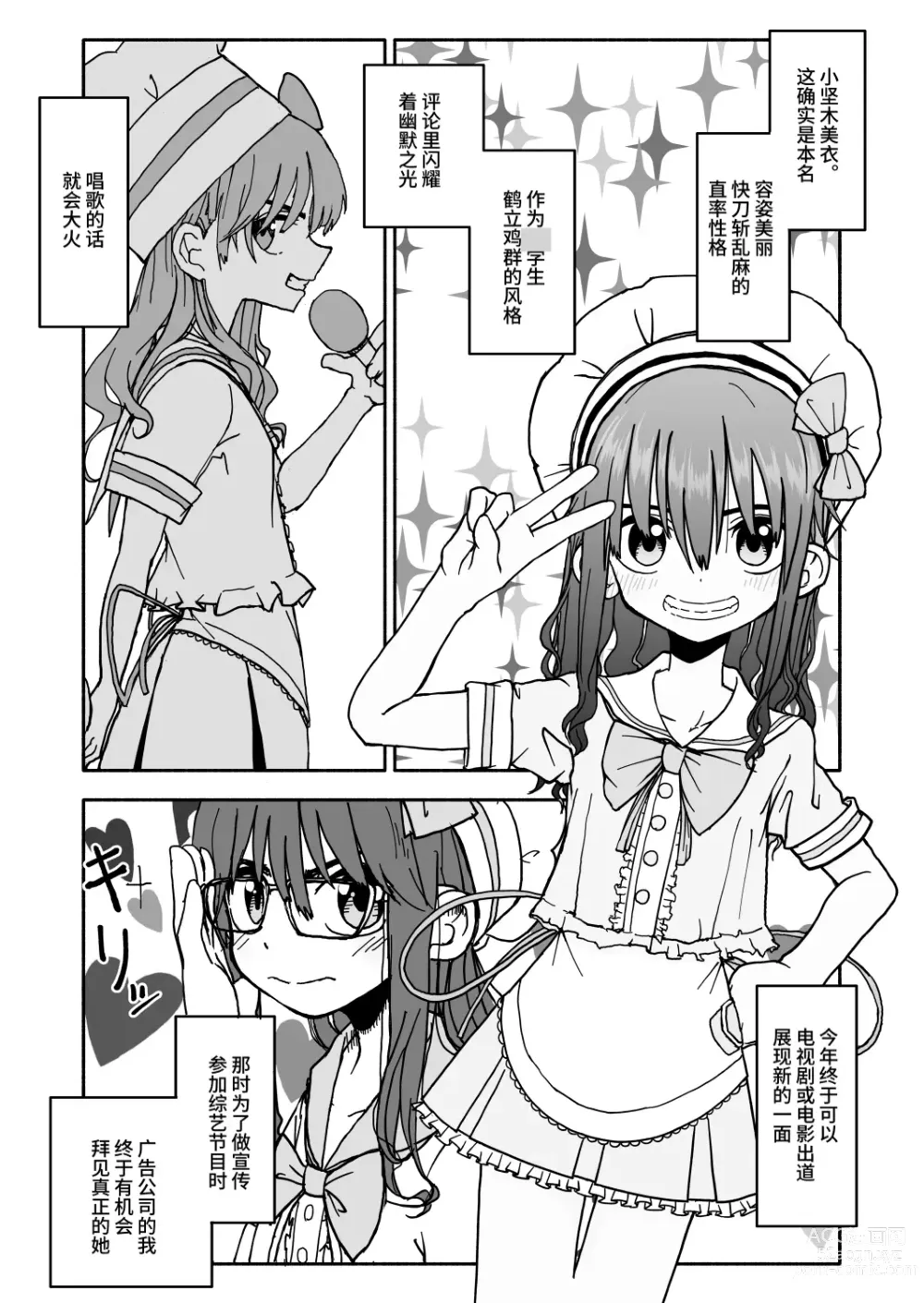 Page 8 of doujinshi Okashi Zukuri Idol Gimi! Kankin Choukyou Manga