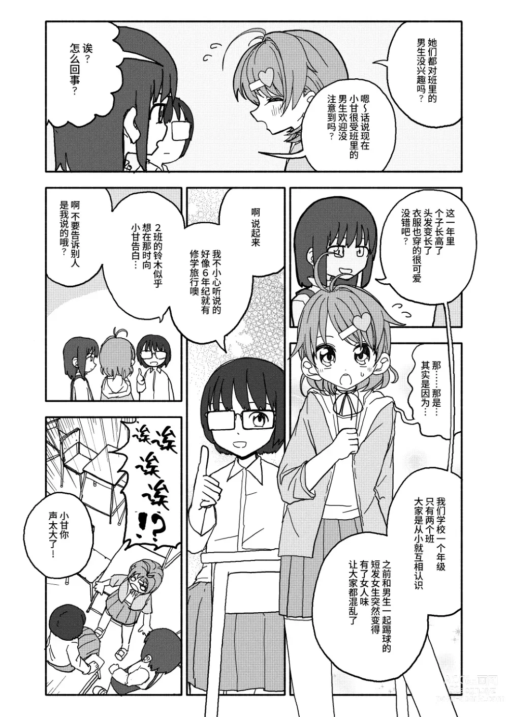 Page 4 of doujinshi Osatou Amama H no Housoku!