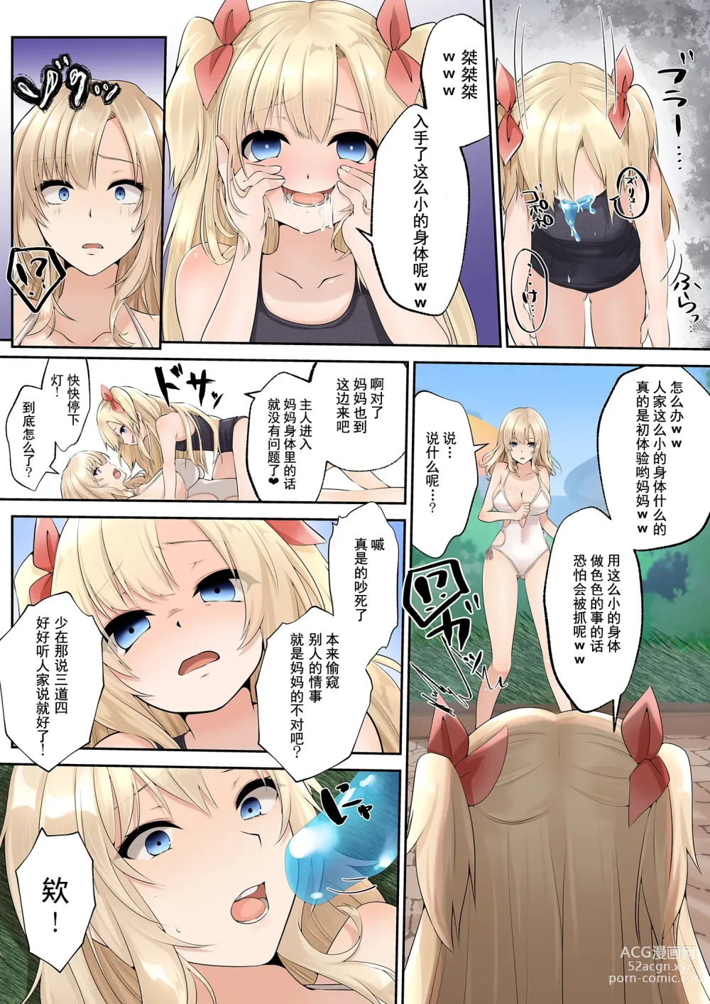 Page 31 of doujinshi Slime to Majiwaru Mahou no You na Seitenkan